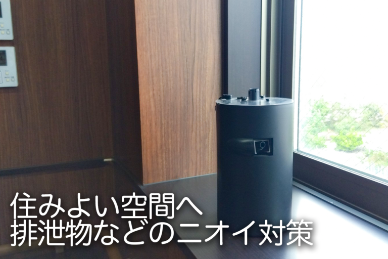 opsol株式会社のもっとよく！ 「排泄物などのニオイ対策×セントダイレクト」