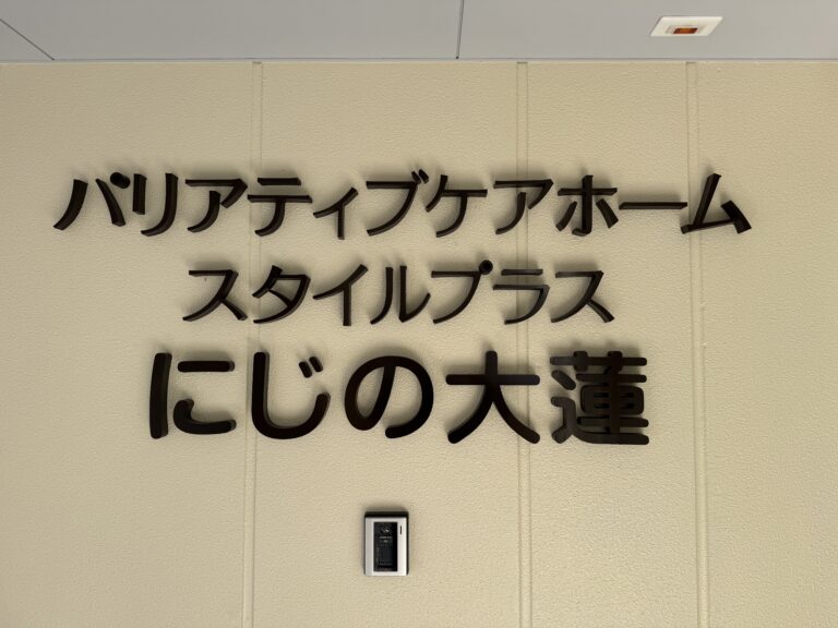 にじの大蓮の紹介動画を公開しました。